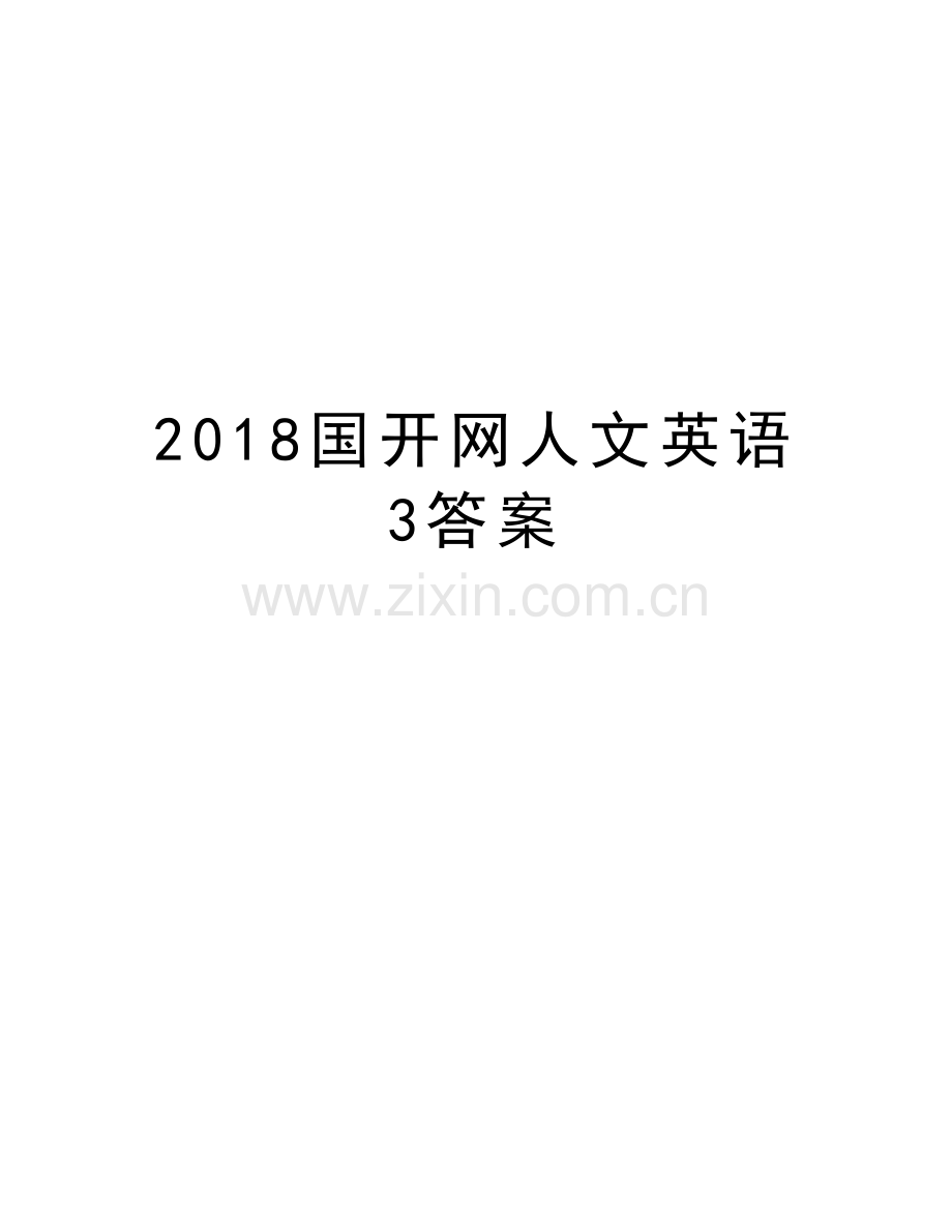 2018国开网人文英语3答案讲课教案.doc_第1页