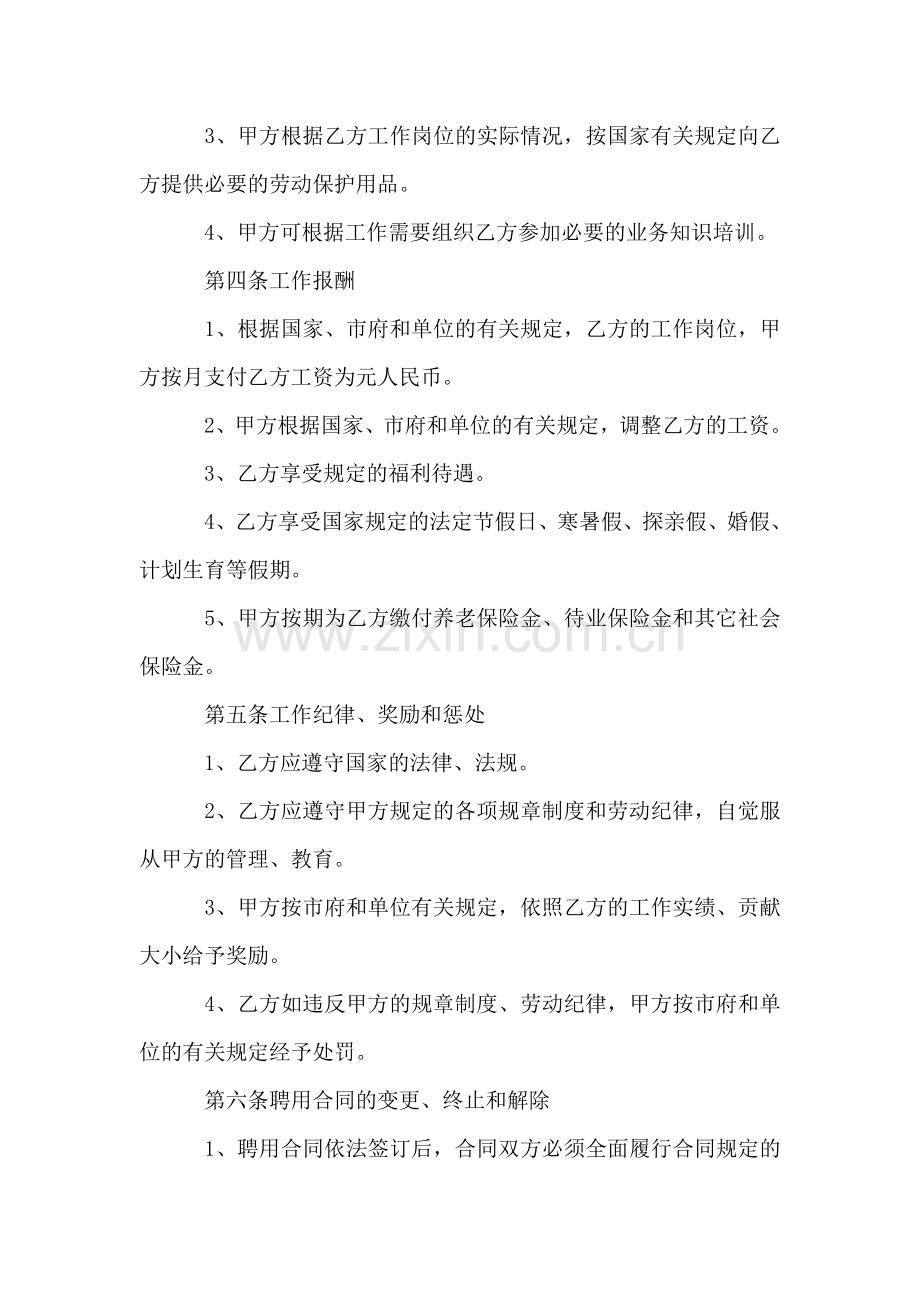 聘用合同(1)讲解学习.doc_第2页