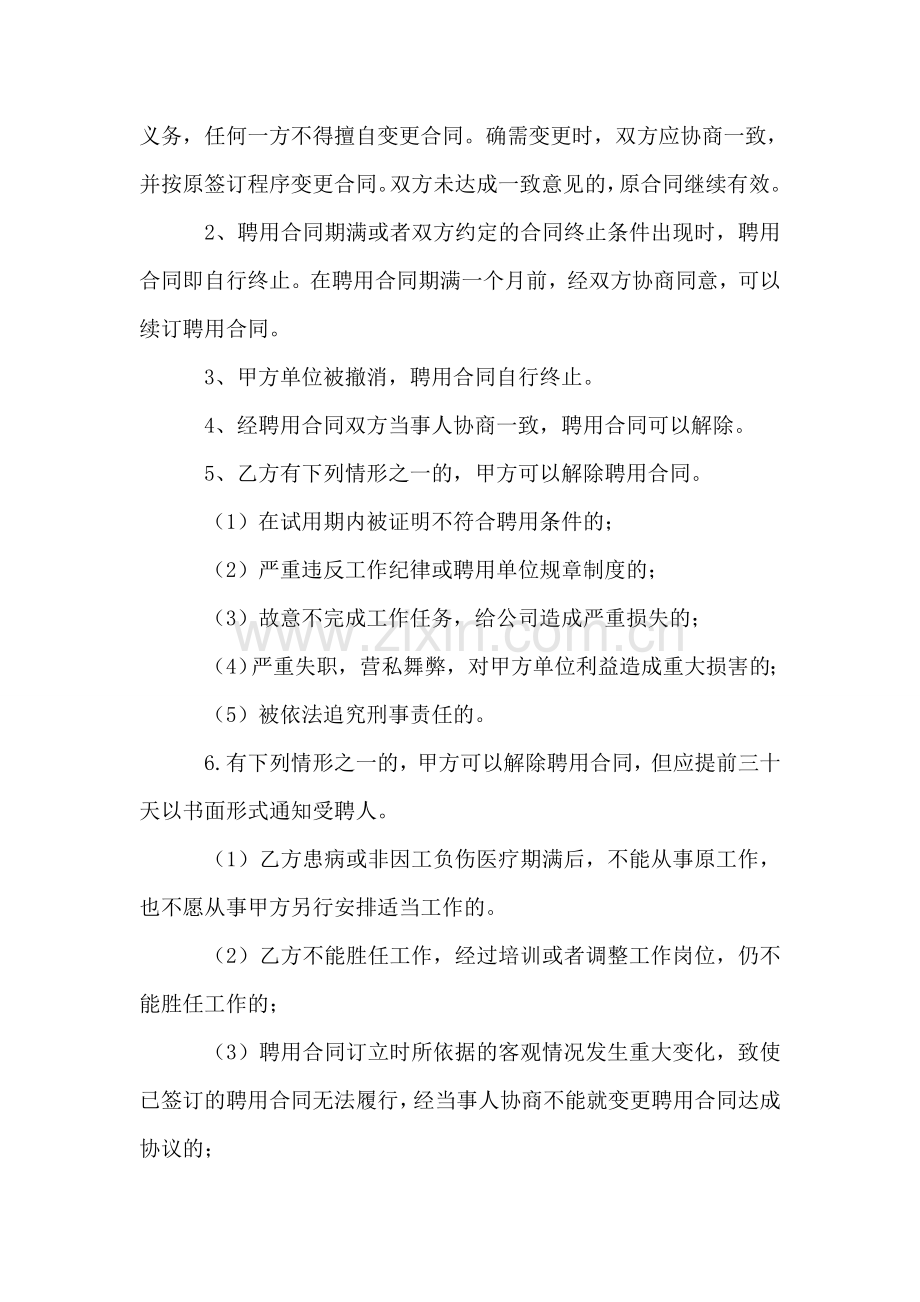 聘用合同(1)讲解学习.doc_第3页