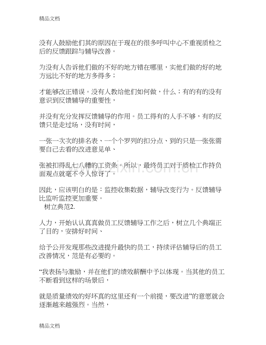 呼叫中心如何管理客服的情绪复习课程.doc_第2页