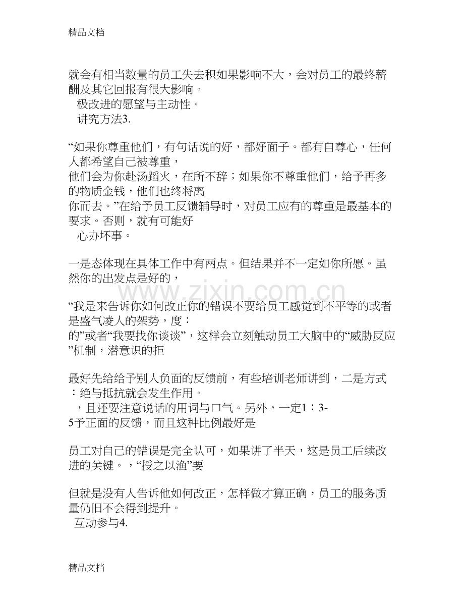 呼叫中心如何管理客服的情绪复习课程.doc_第3页