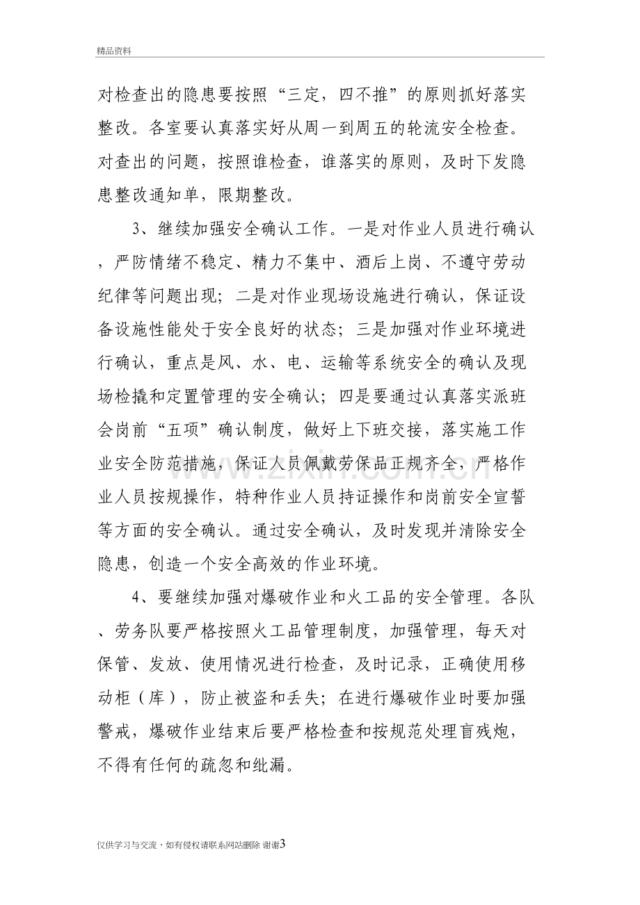 矿山经理讲话教案资料.doc_第3页