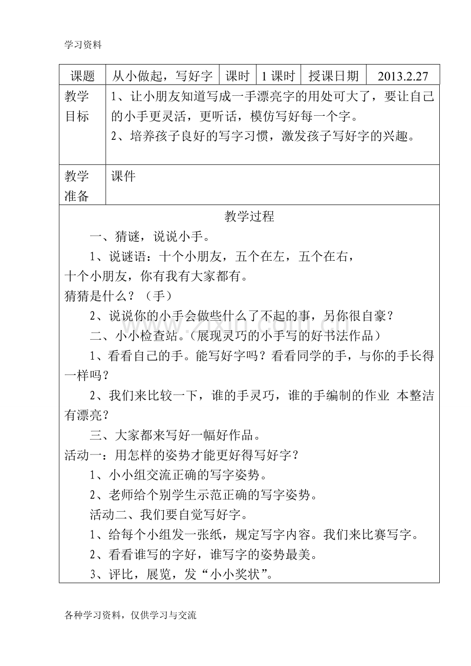 一年级下册班队教案教学教材.doc_第1页