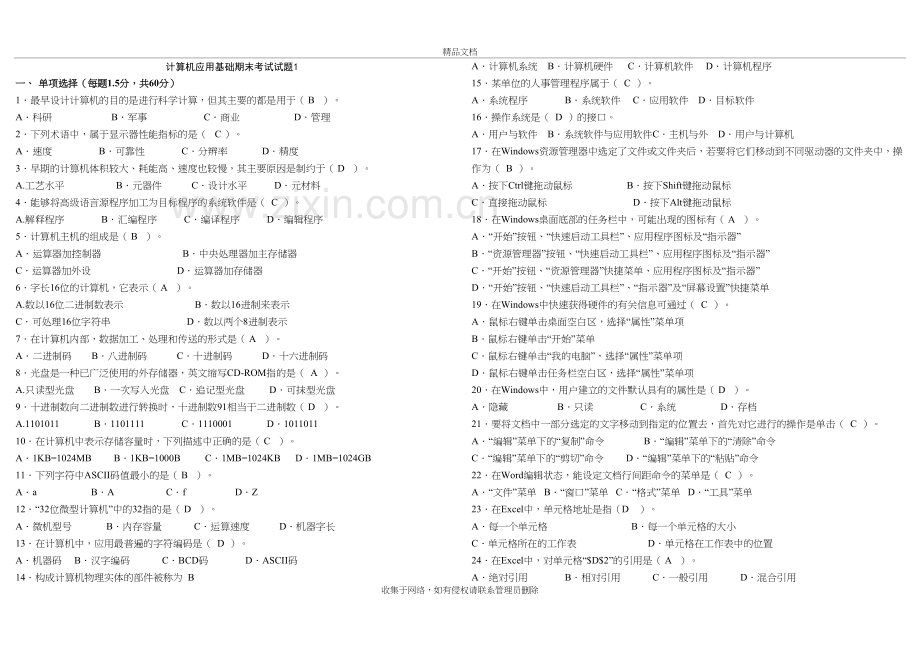 山东大学计算机应用基础1-3讲课稿.doc_第2页