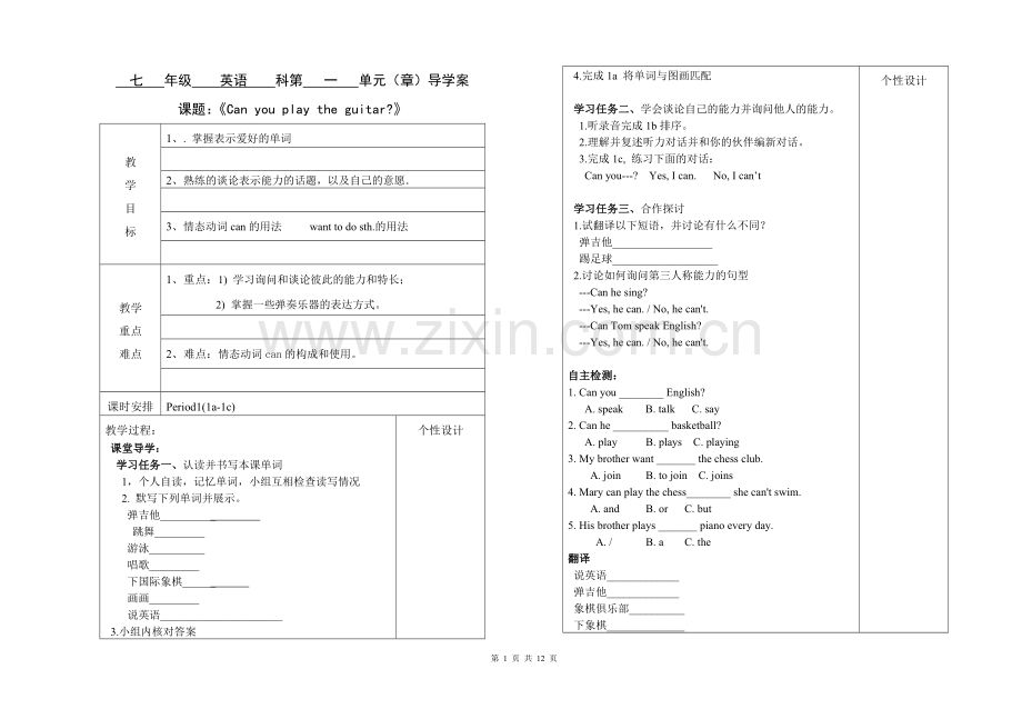 七年级英语下册第一单元教案资料讲解.doc_第1页