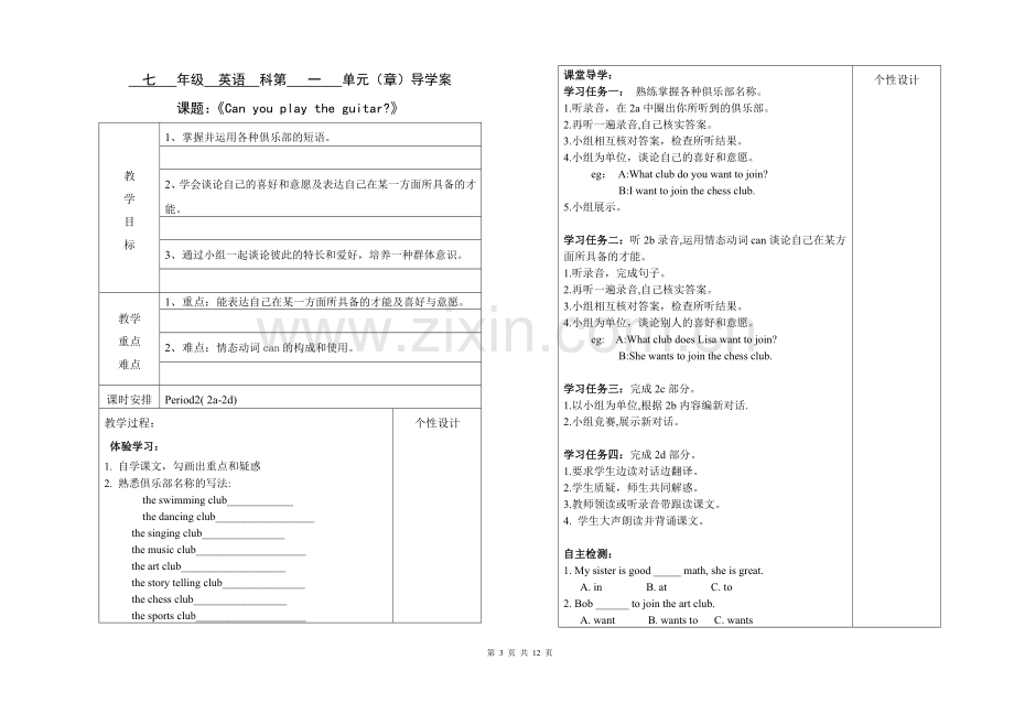 七年级英语下册第一单元教案资料讲解.doc_第3页