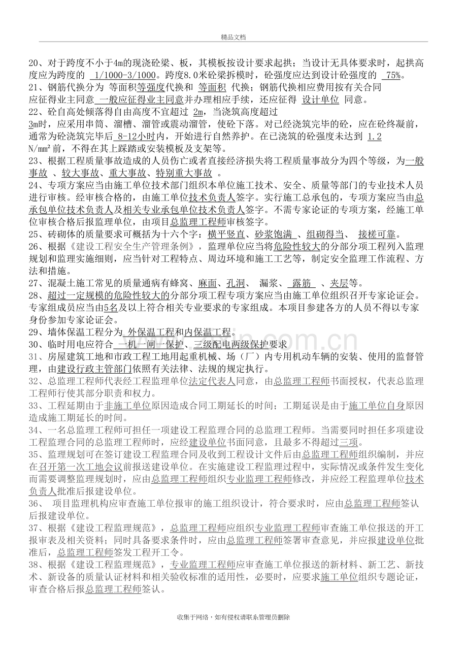 工程管理笔试题库教学文案.doc_第3页