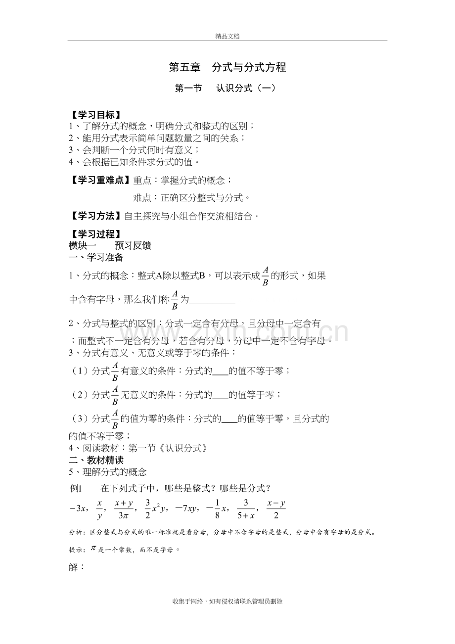 新北师大版第五章分式与分式方程导学案讲课稿.doc_第2页