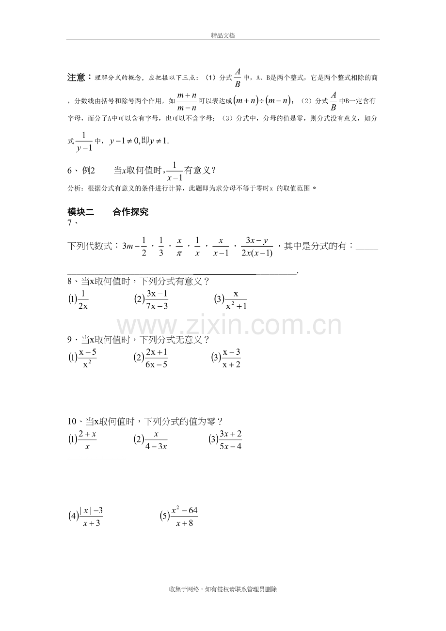 新北师大版第五章分式与分式方程导学案讲课稿.doc_第3页