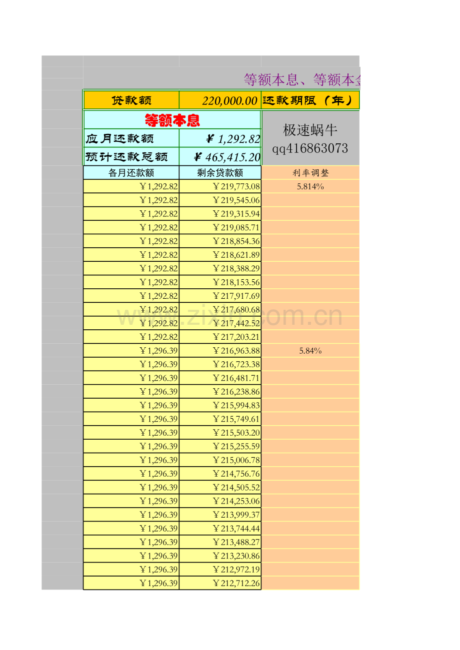 等额本息等额本金计算表演示教学.xls_第1页