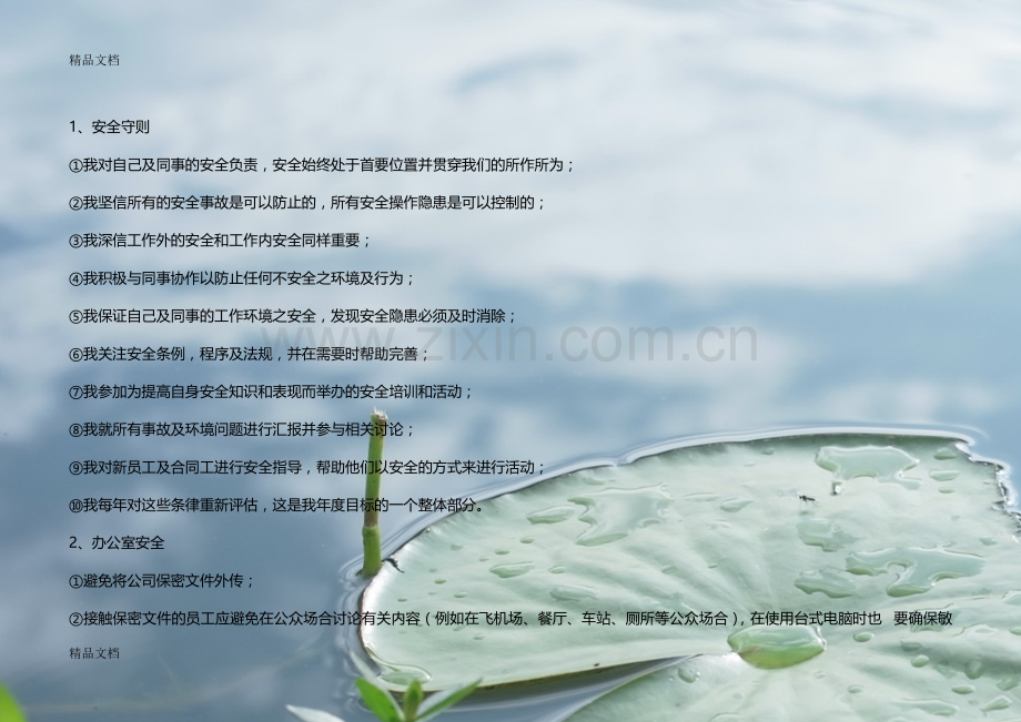 员工通用安全手册备课讲稿.docx_第3页