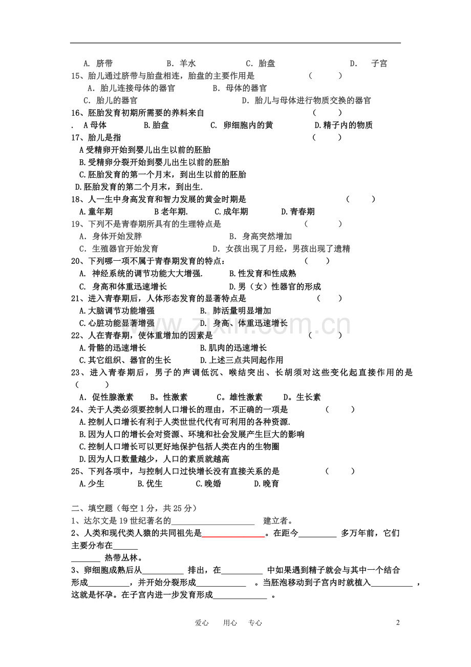 七年级生物下册-第一章人的由来测试题-人教新课标版备课讲稿.doc_第2页