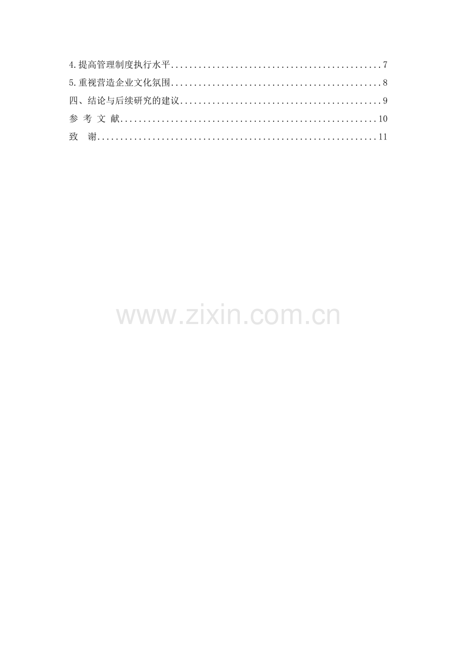 企业人才激励与管理教学文稿.doc_第3页