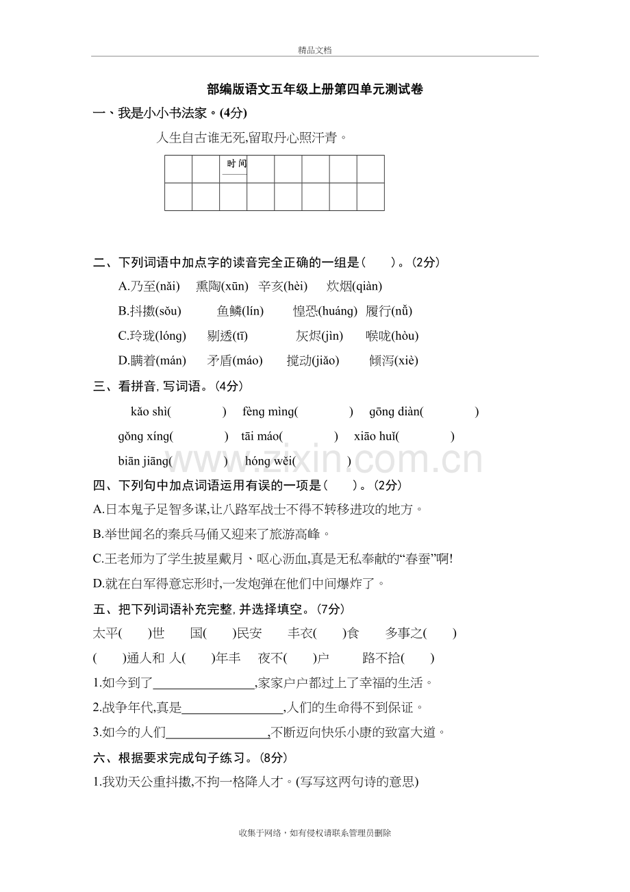 部编版语文五年级上册第四单元测试卷(含答案)备课讲稿.docx_第2页