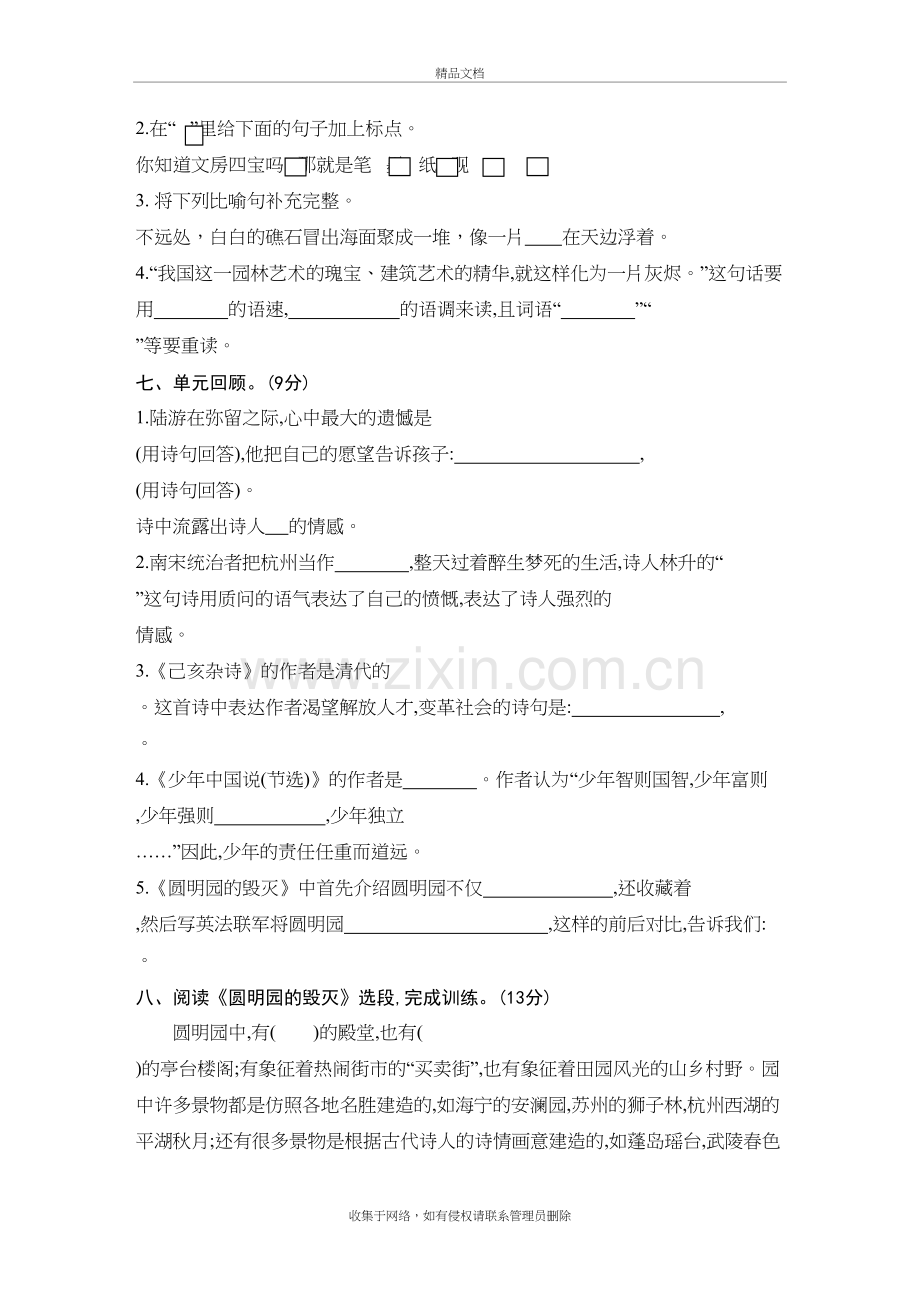 部编版语文五年级上册第四单元测试卷(含答案)备课讲稿.docx_第3页