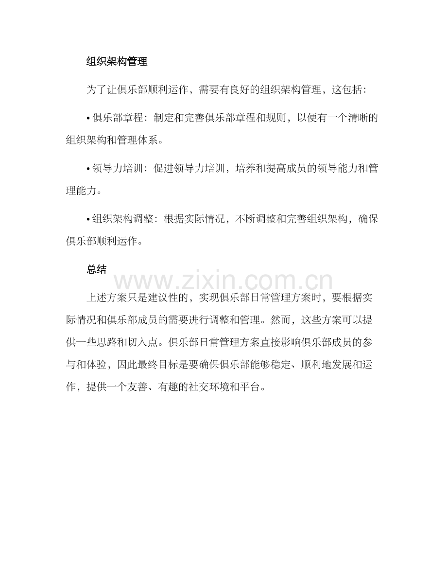 俱乐部日常管理方案.docx_第3页