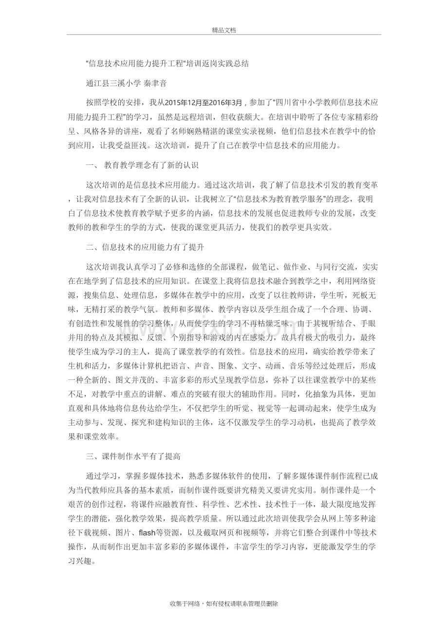 返岗实践个人总结培训讲学.doc_第2页