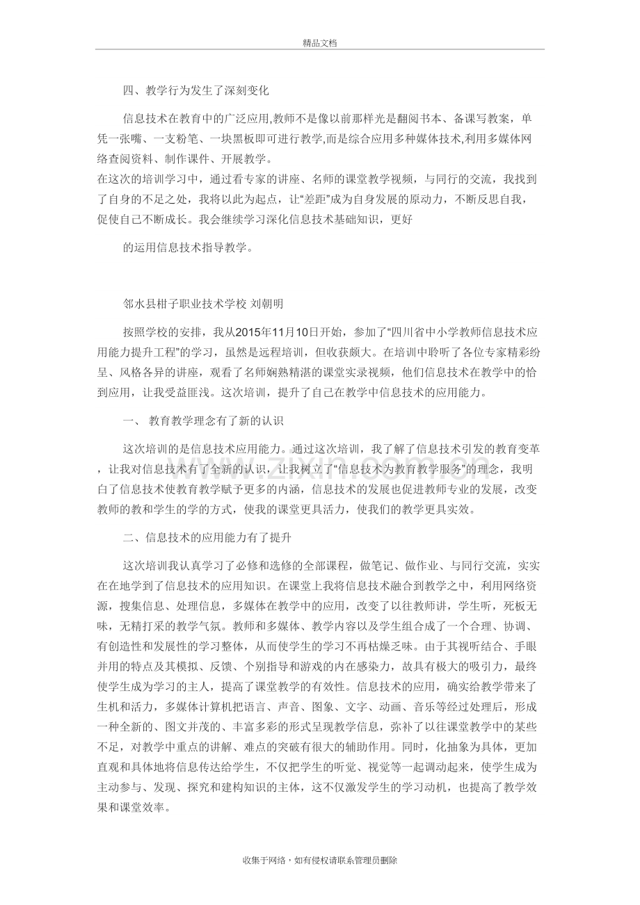 返岗实践个人总结培训讲学.doc_第3页