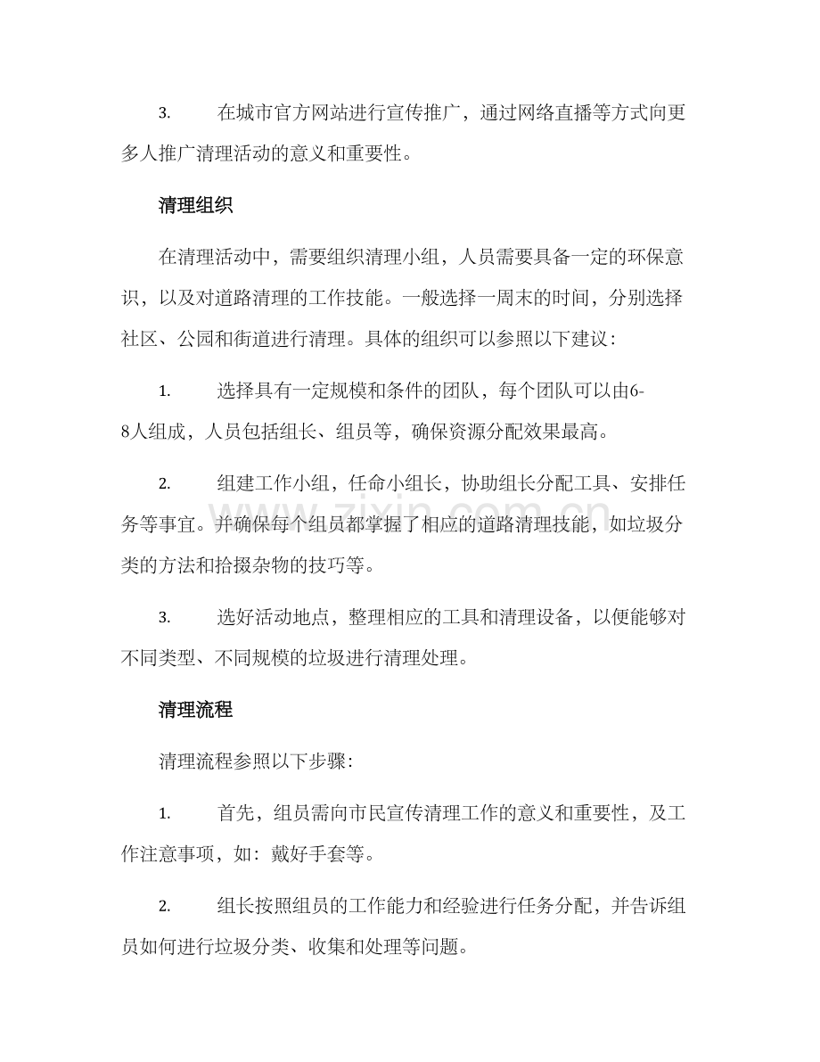 路边清理活动方案.docx_第2页