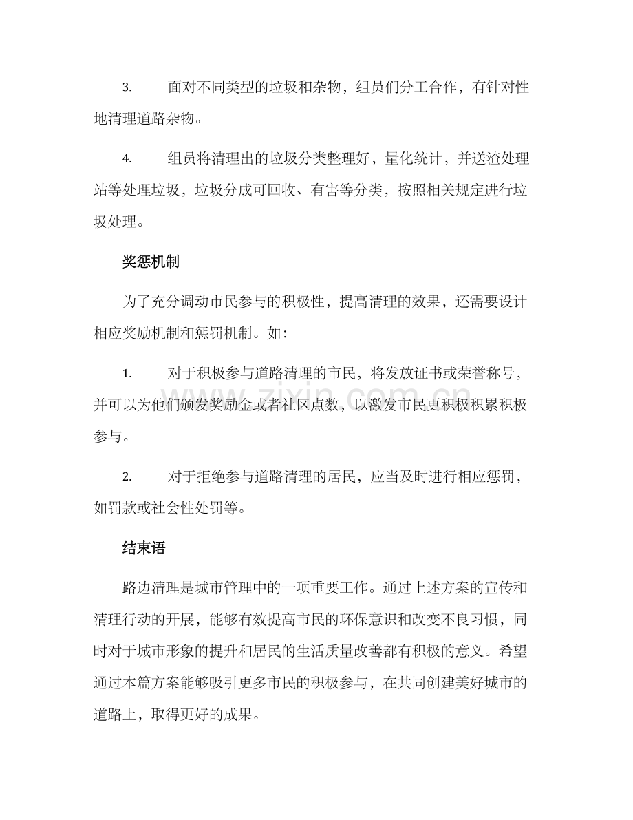 路边清理活动方案.docx_第3页