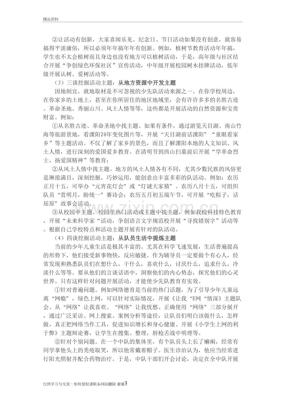 少先队活动课设计的注意事项教学内容.doc_第3页