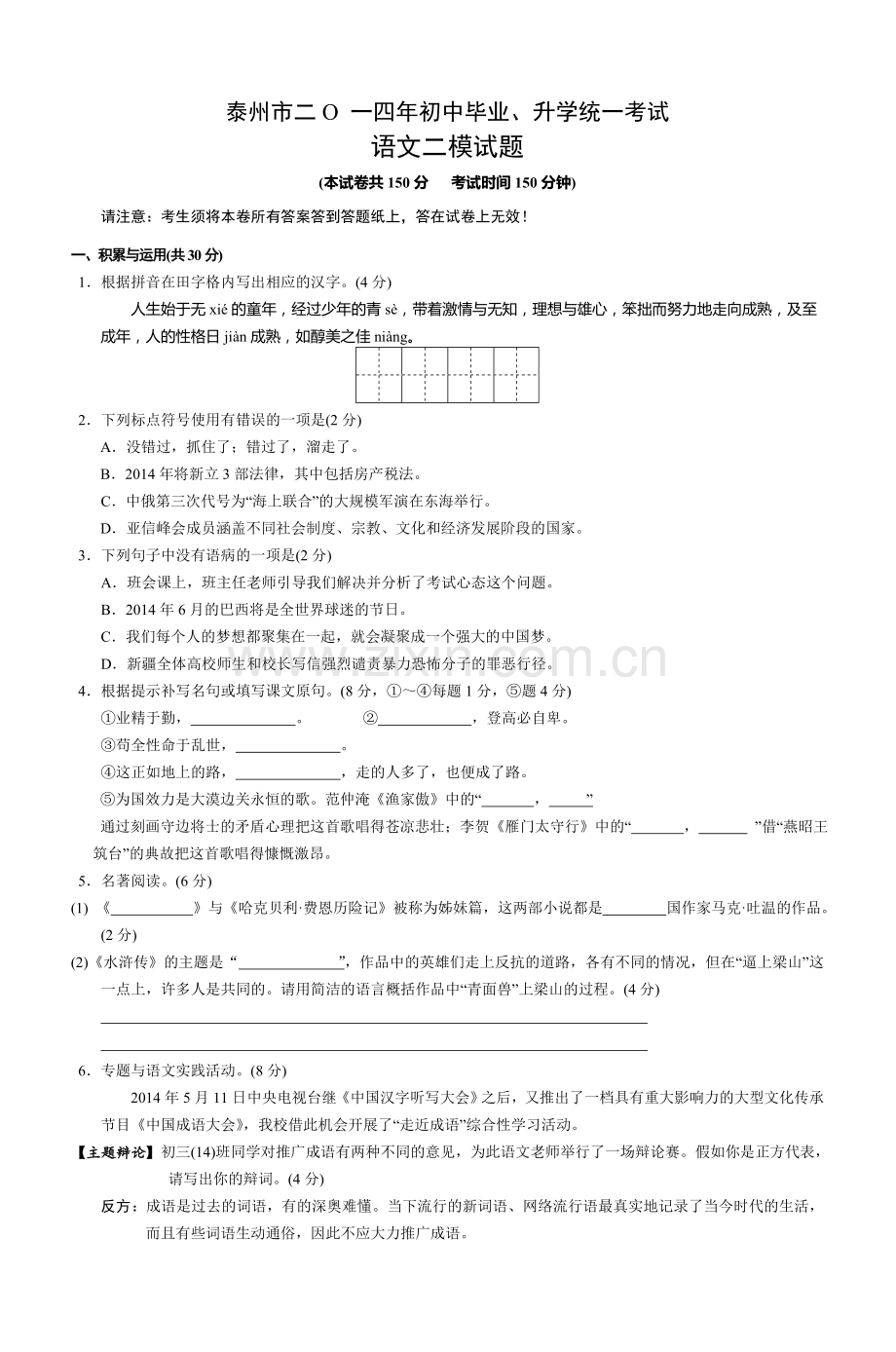 九年级语文期中试卷教学内容.doc_第1页