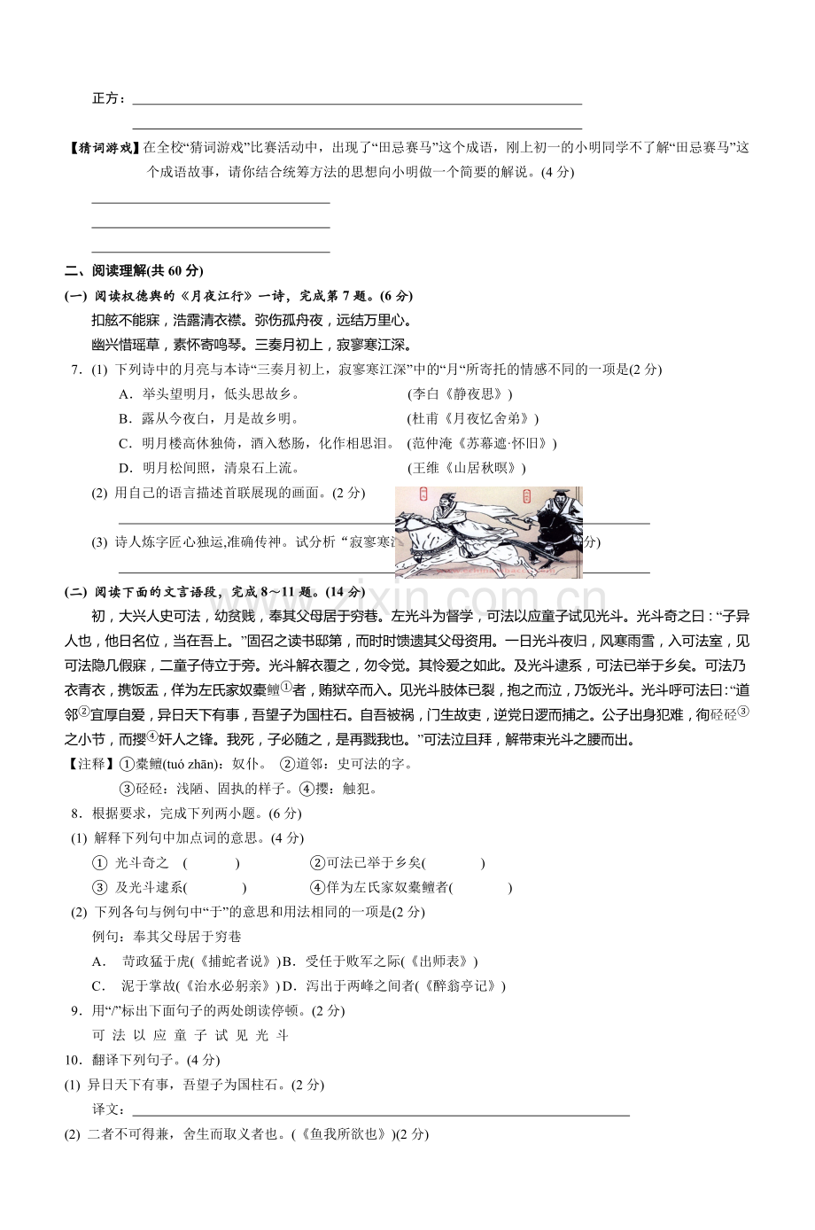 九年级语文期中试卷教学内容.doc_第2页