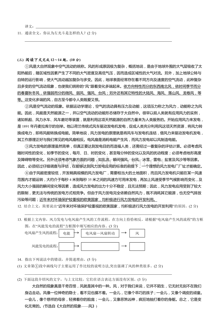 九年级语文期中试卷教学内容.doc_第3页