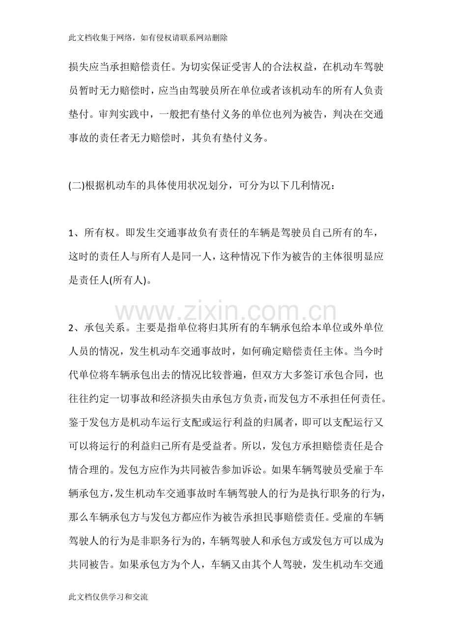 交通事故被告主体的确定教学内容.docx_第3页