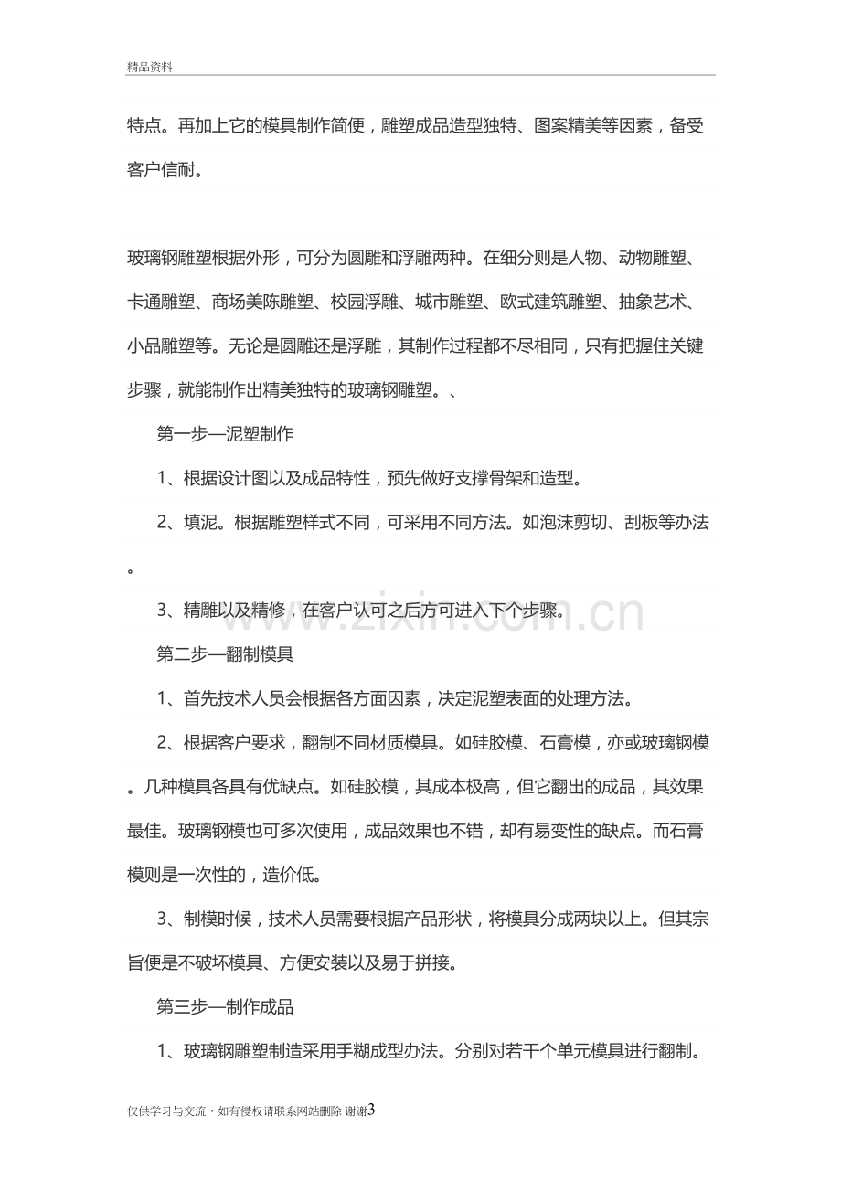 玻璃钢雕塑工艺制作流程讲课稿.doc_第3页