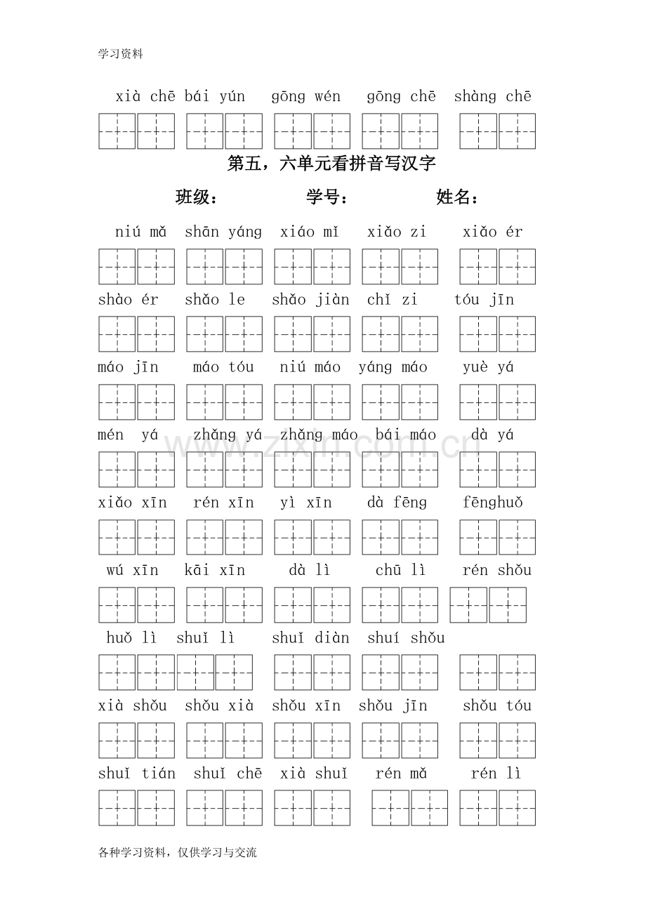 人教版小学一年级语文(上册)看拼音写汉字及其单元测试题(精(全册))讲课讲稿.doc_第3页