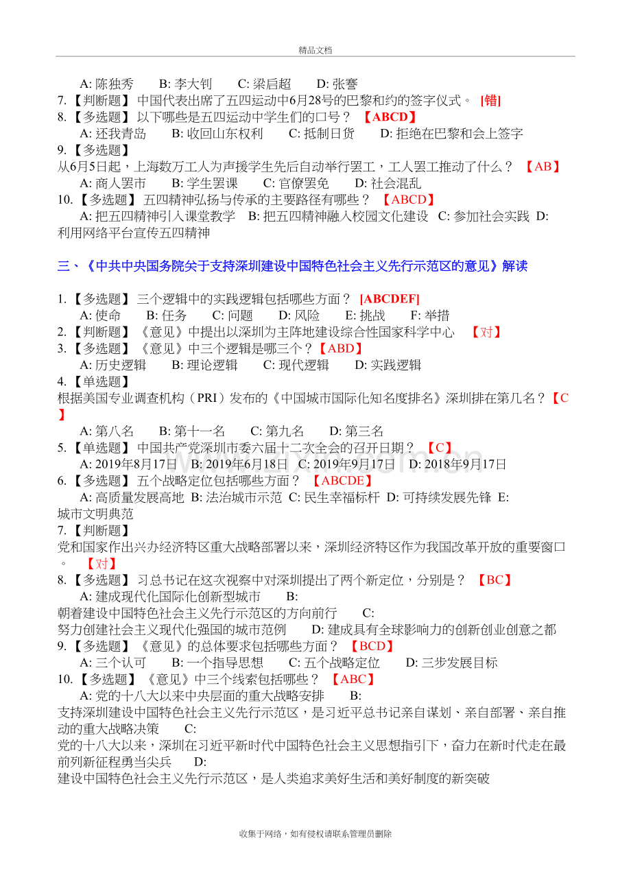 深圳市教师继续教育公需科目doc资料.docx_第3页