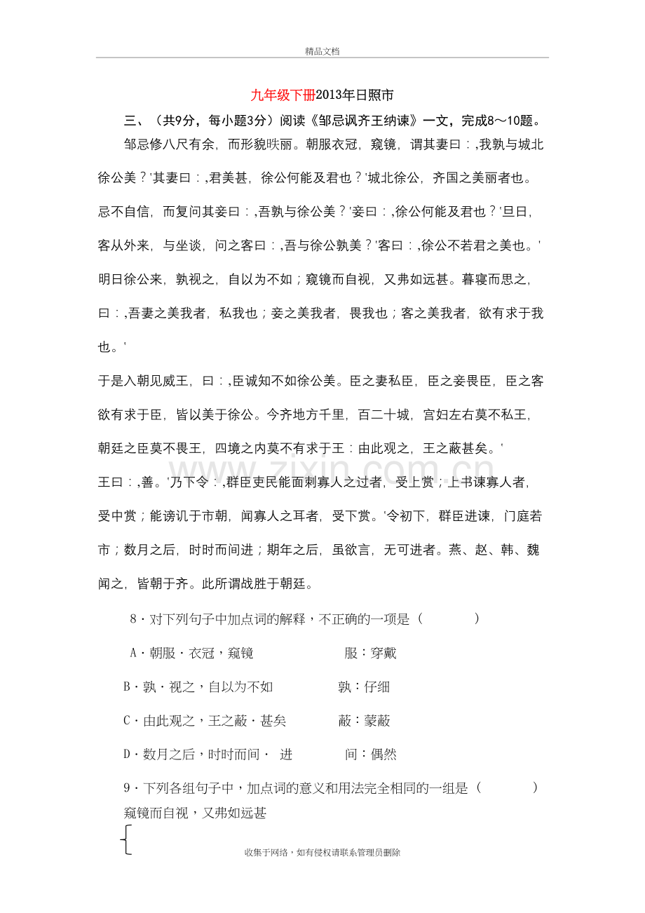 九年级下册中考文言文试题复习课程.doc_第2页