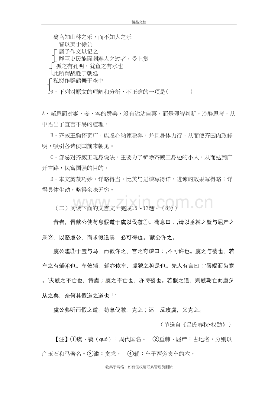 九年级下册中考文言文试题复习课程.doc_第3页