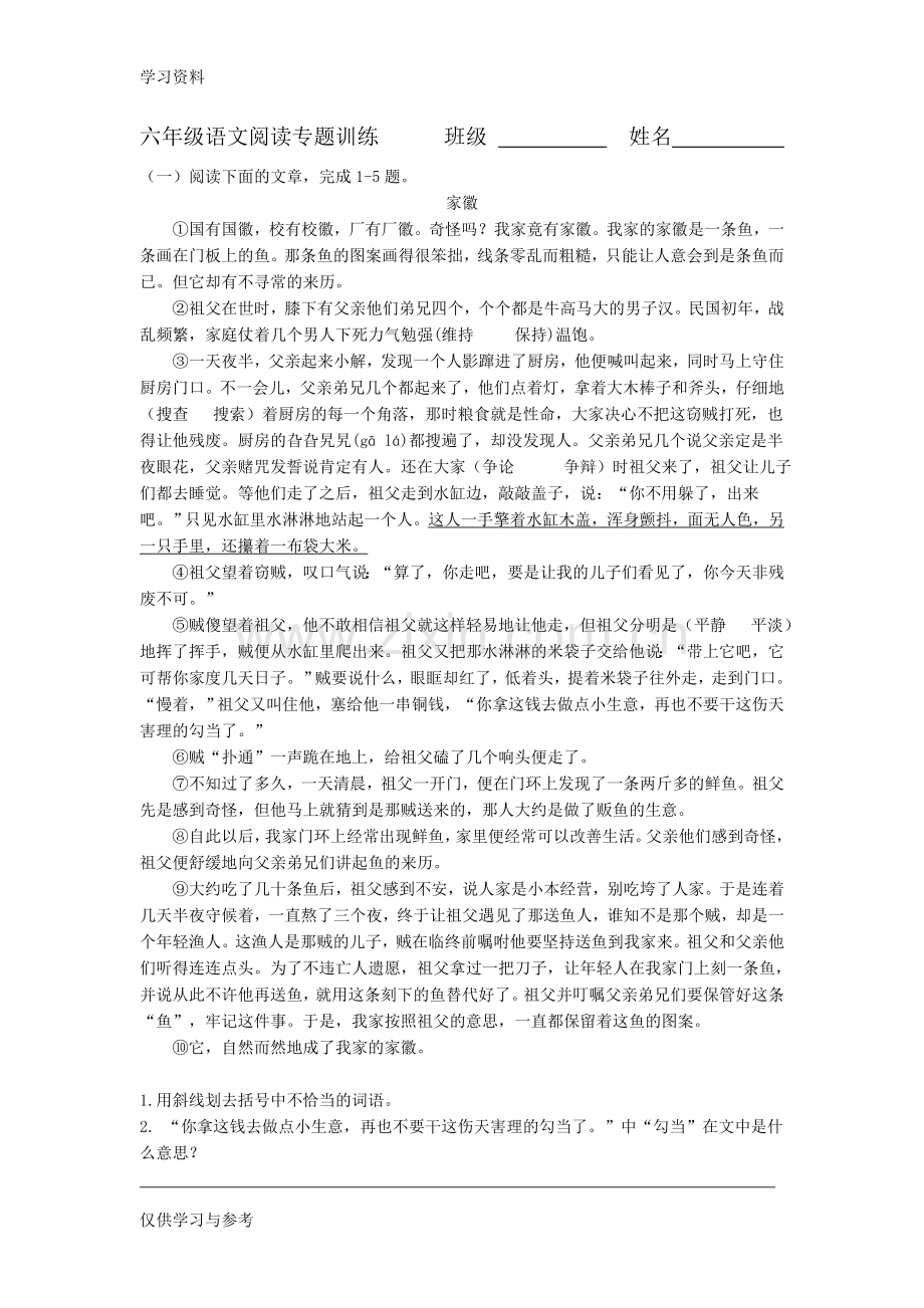 小学六年级语文阅读题及答案复习课程.doc_第1页