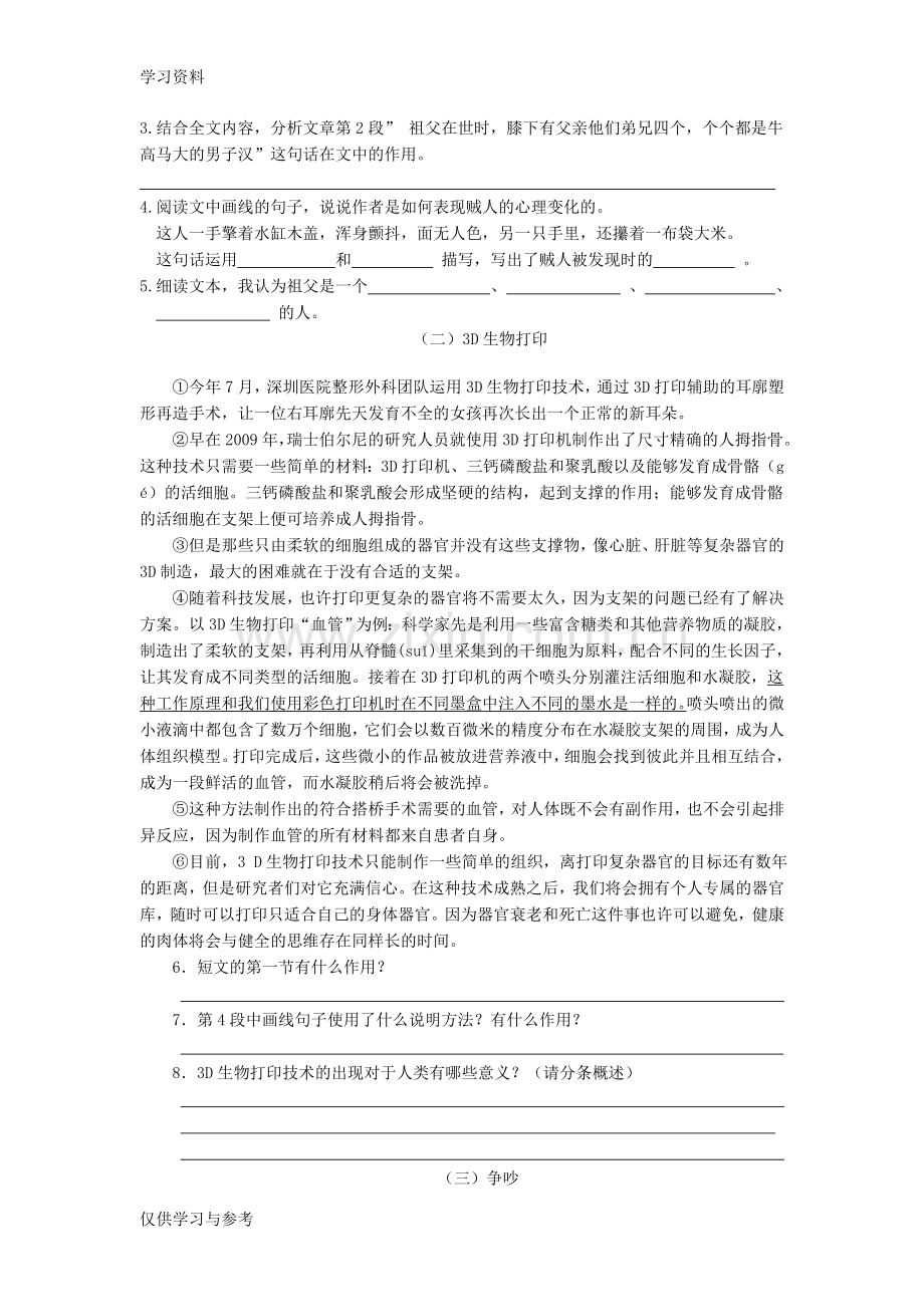 小学六年级语文阅读题及答案复习课程.doc_第2页