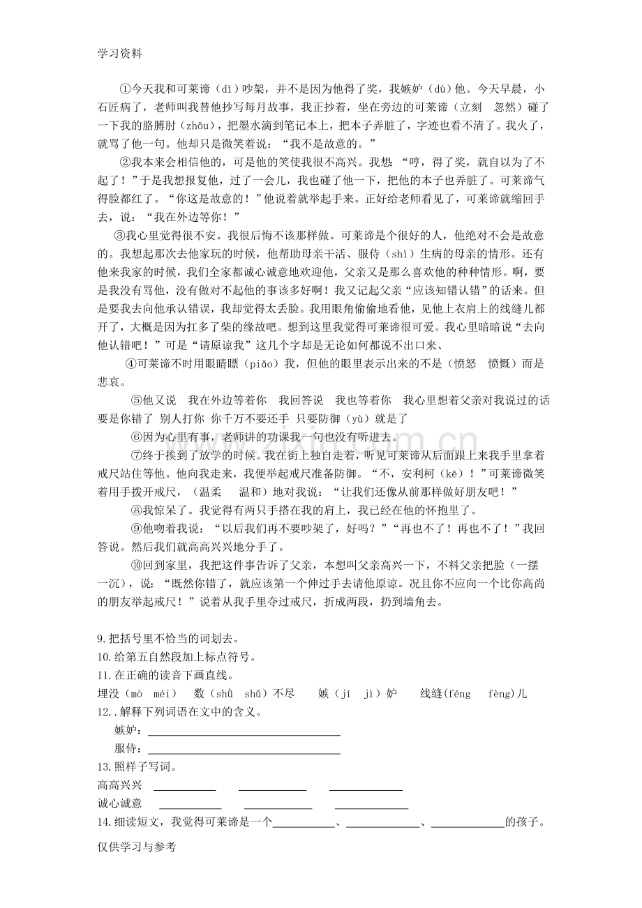 小学六年级语文阅读题及答案复习课程.doc_第3页