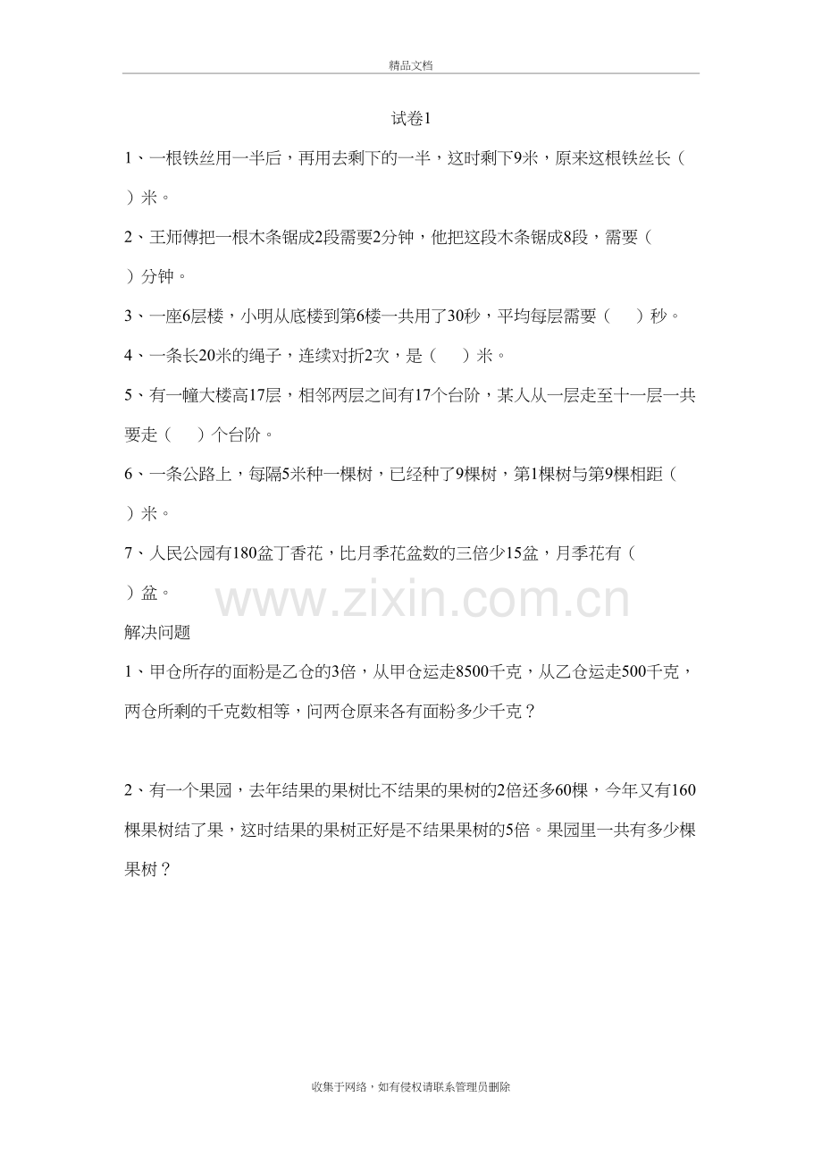 北师大版-六年级数学总复习测试卷(8份)教学内容.doc_第2页