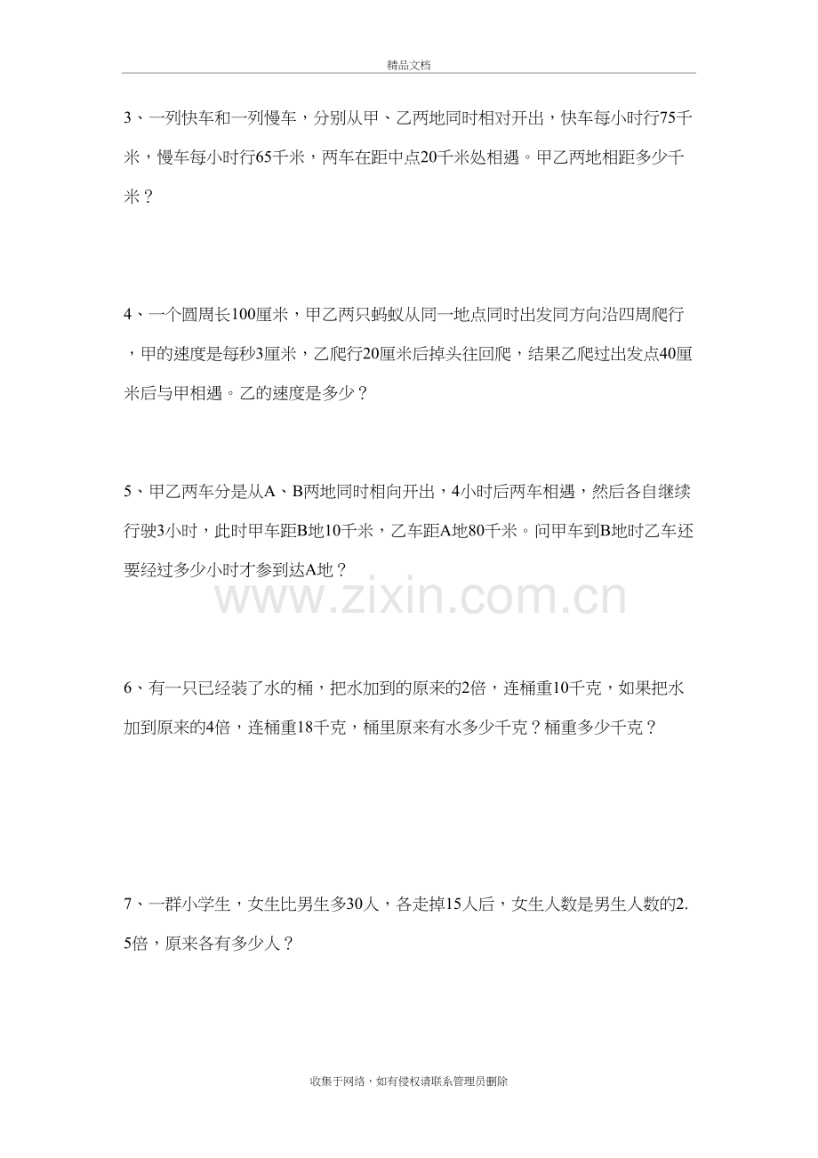 北师大版-六年级数学总复习测试卷(8份)教学内容.doc_第3页