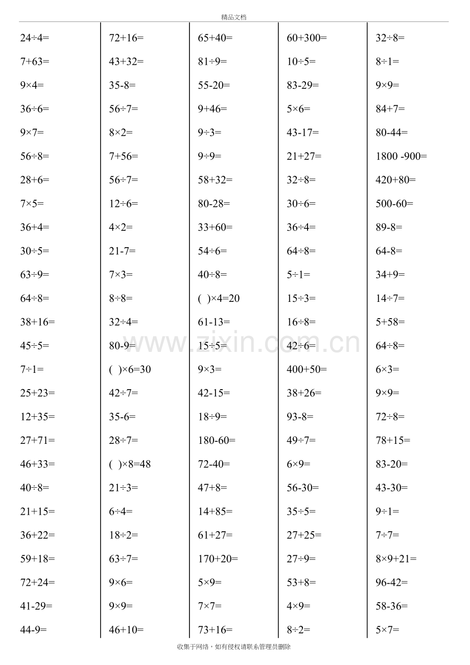 二年级下册数学口算综合练习题(23页可直接打印)doc资料.doc_第2页