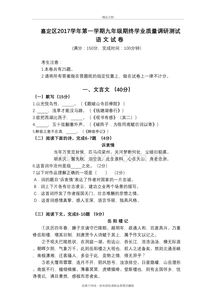 2018年嘉定区初三语文一模试卷(答案)word版本.doc_第2页