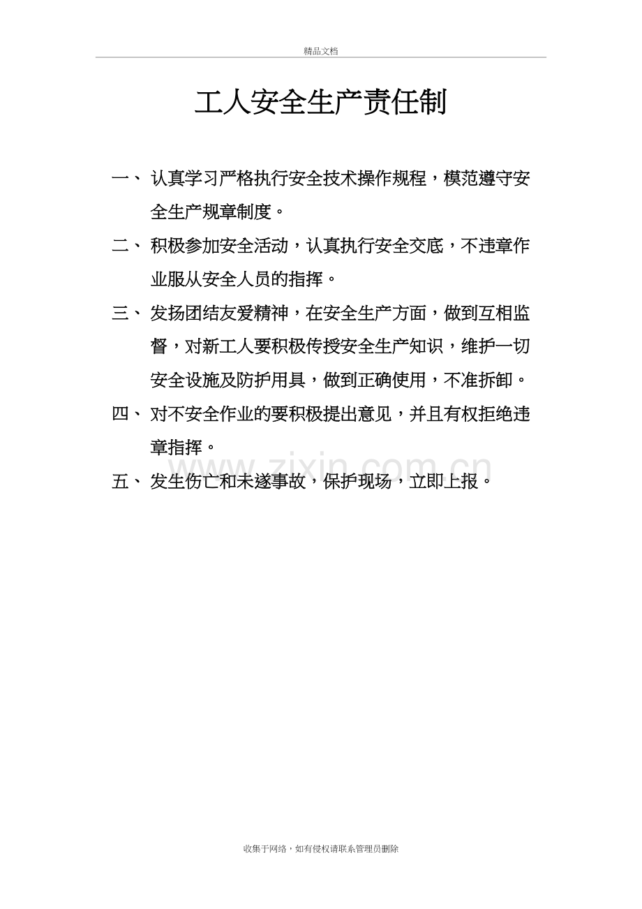 技术员安全生产责任制教案资料.doc_第3页