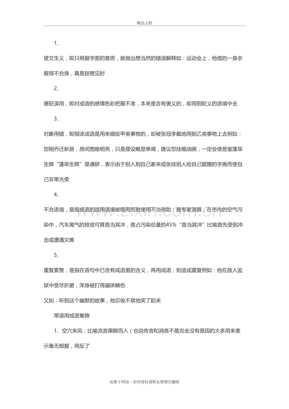 高考语文成语积累说课材料.doc_第2页