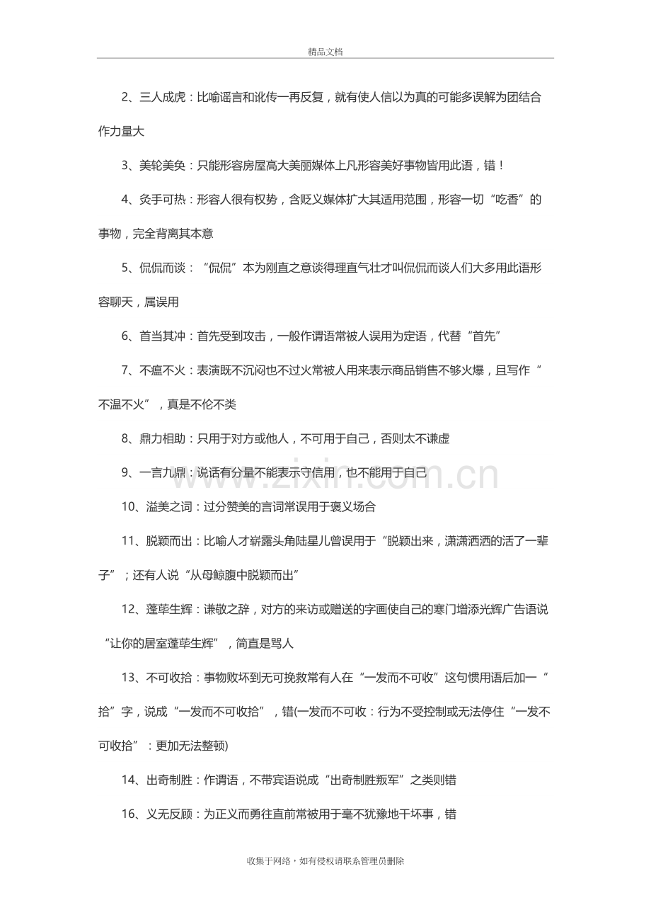 高考语文成语积累说课材料.doc_第3页