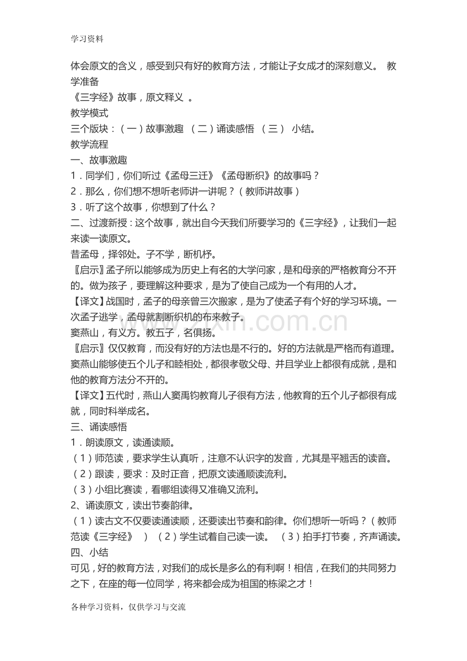 一年级下册国学经典教案48222说课材料.doc_第3页