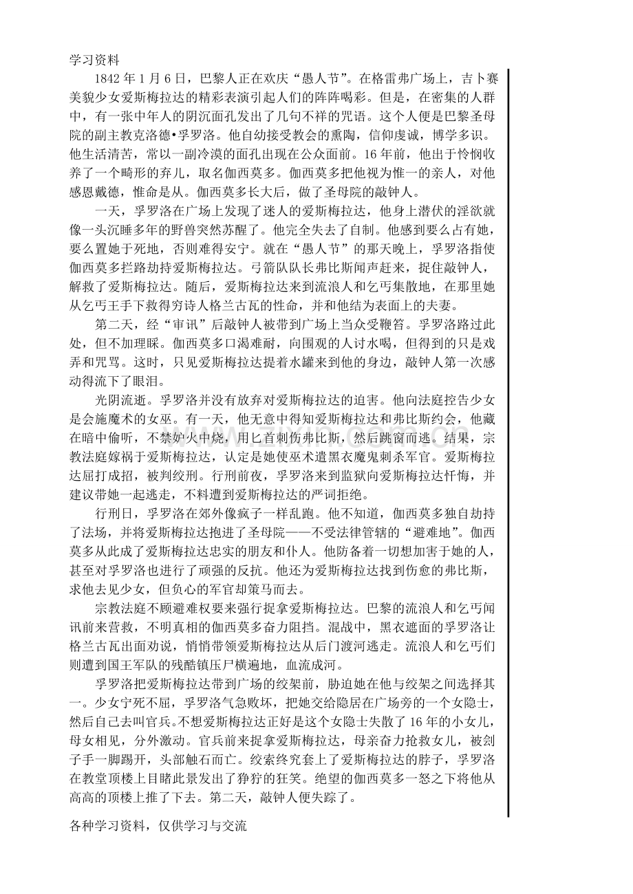 一滴眼泪换一滴水优秀教案教程文件.doc_第2页