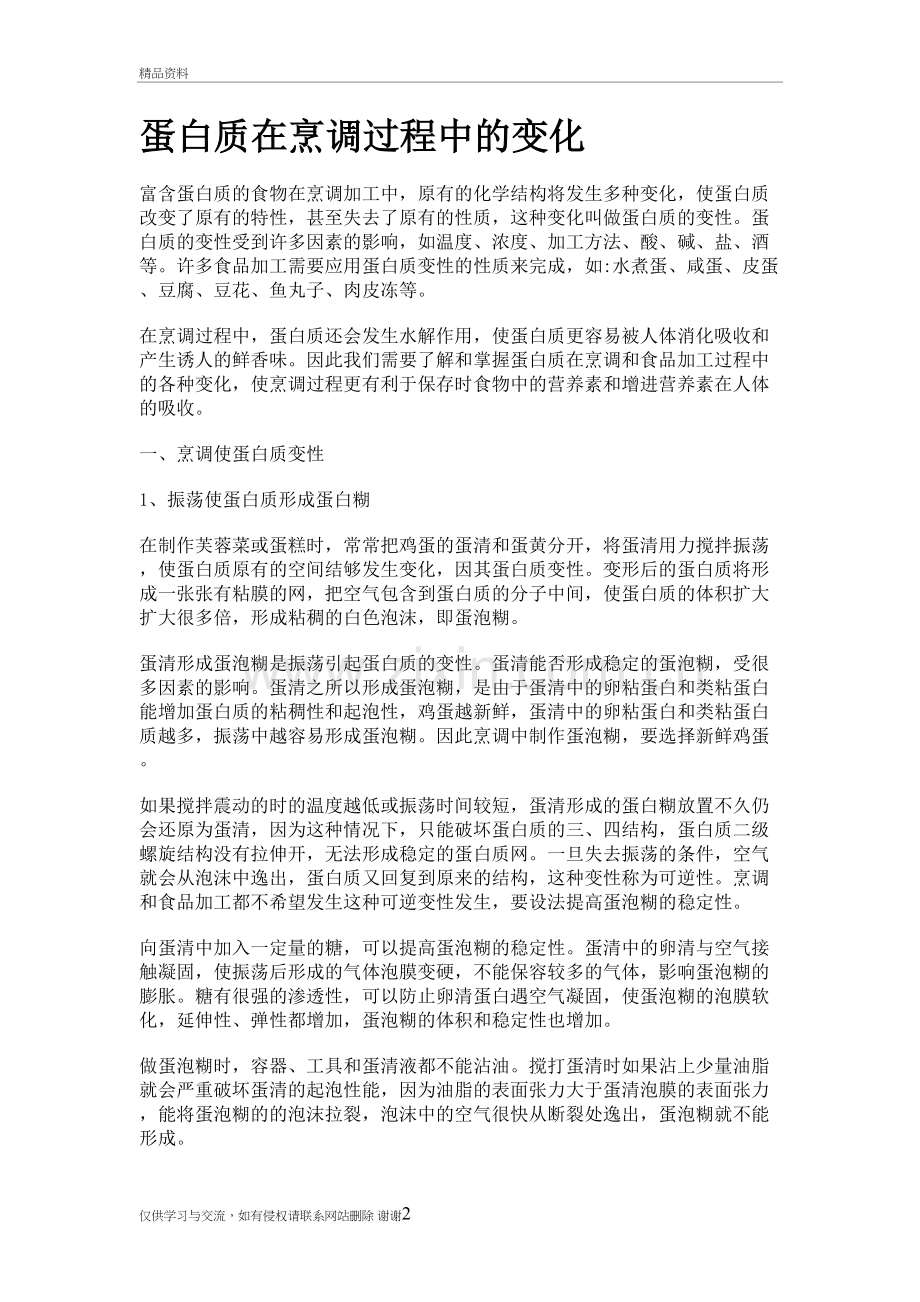 蛋白质在烹调过程中的变化资料讲解.doc_第2页