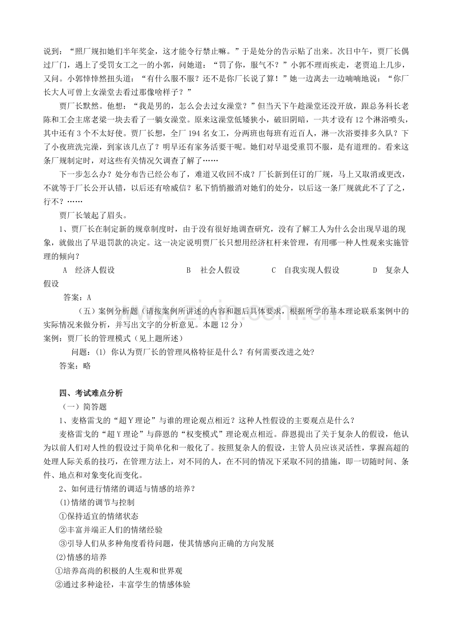 组织行为学期末考试题型及难点分析教学提纲.doc_第3页