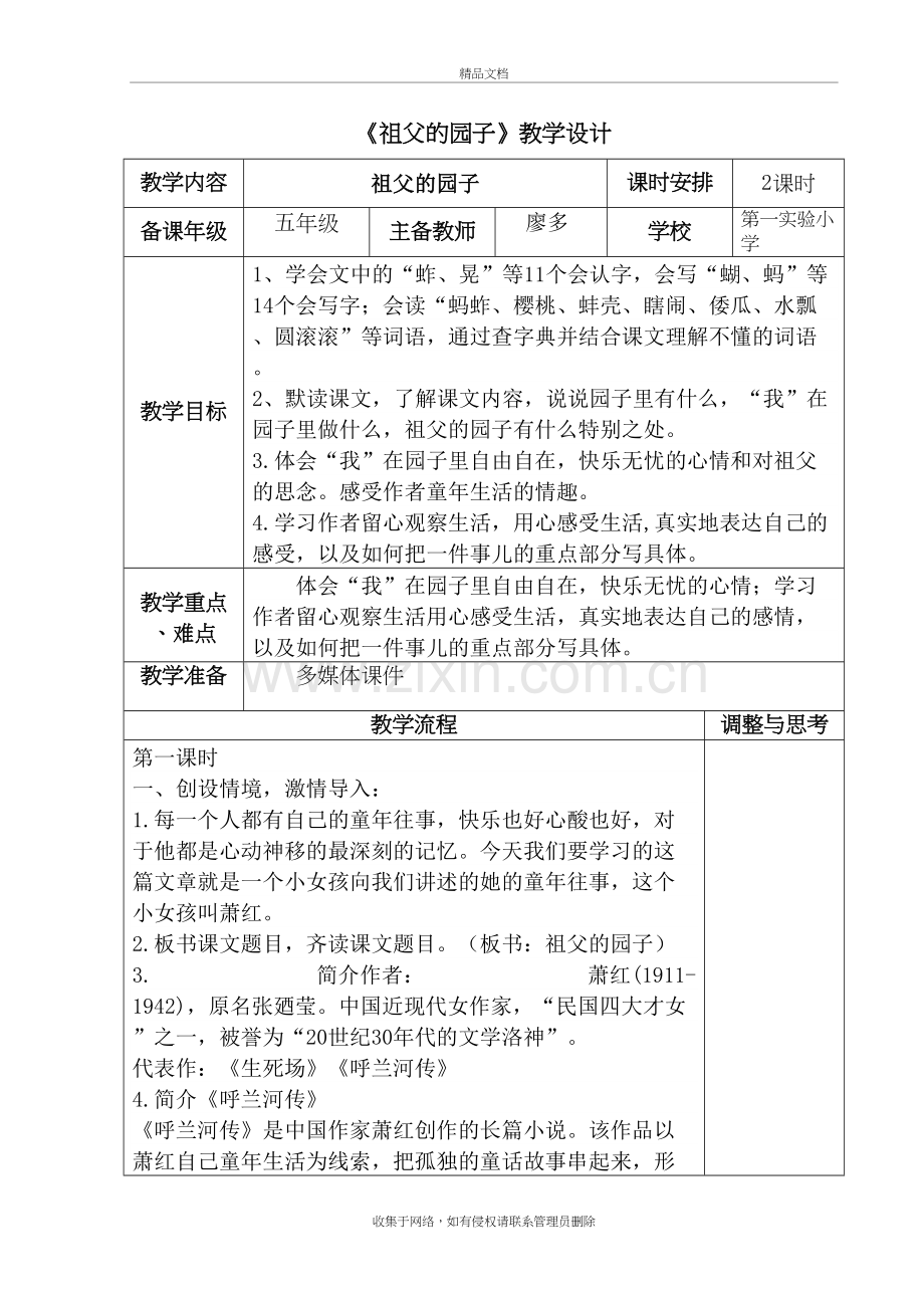 祖父的园子-教学设计说课材料.doc_第2页