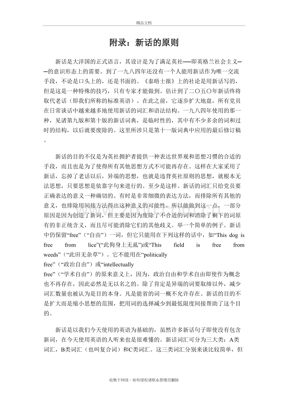 一九八四附录：新话的原则资料讲解.doc_第2页